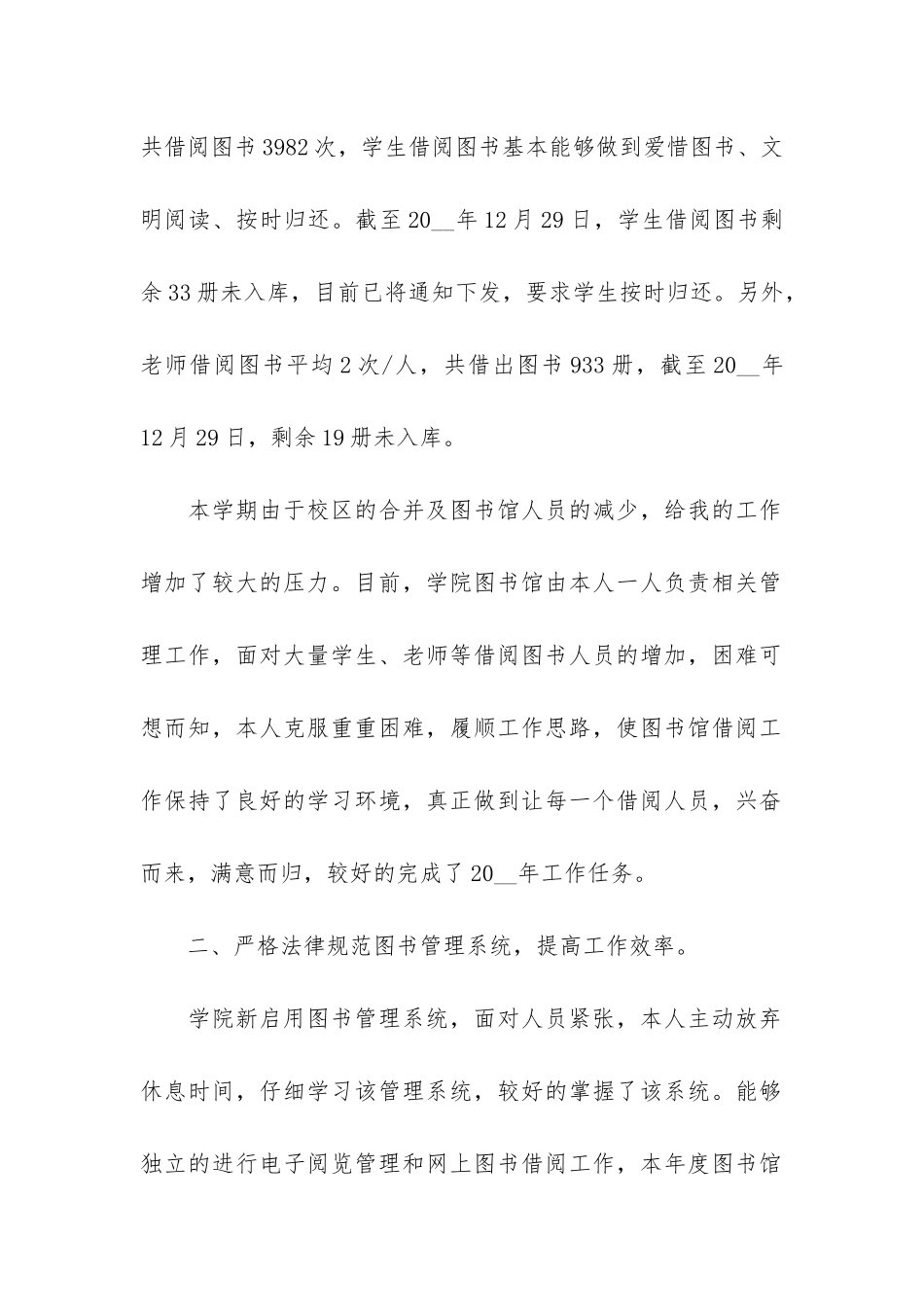 年度个人工作总结7篇_第2页
