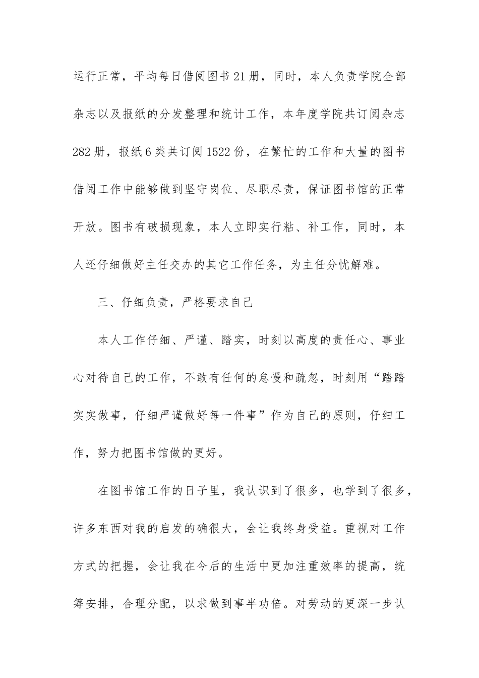 年度个人工作总结7篇_第3页