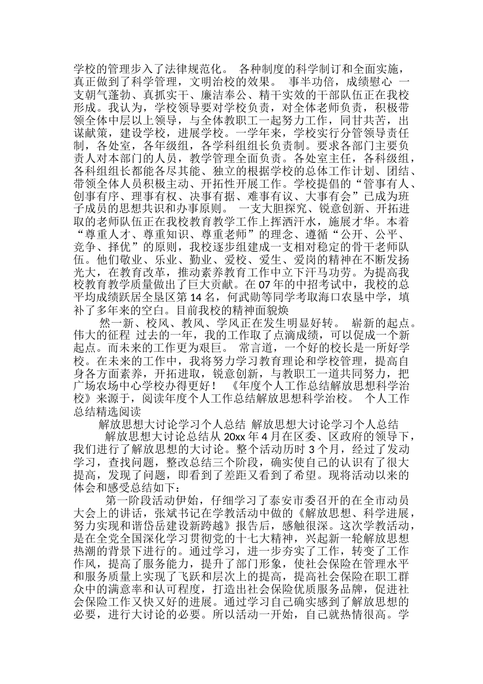 年度个人工作总结解放思想科学治校-科学教师个人工作总结_第2页