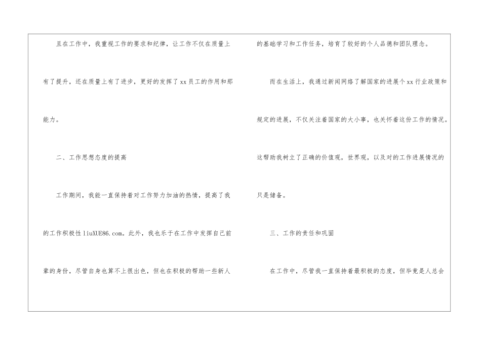 年度个人工作总结与新年计划-_第2页