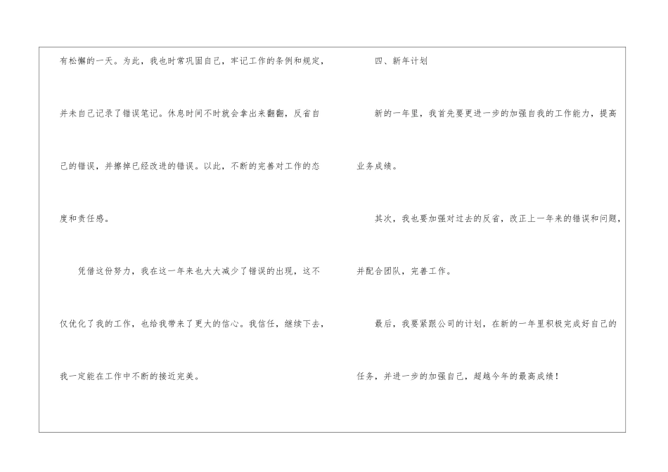 年度个人工作总结与新年计划-_第3页