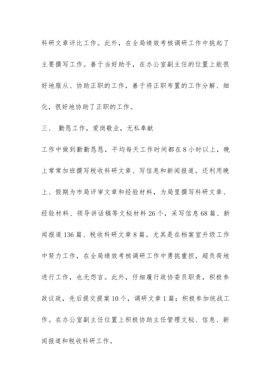 年度个人工作的总结报告-_第3页