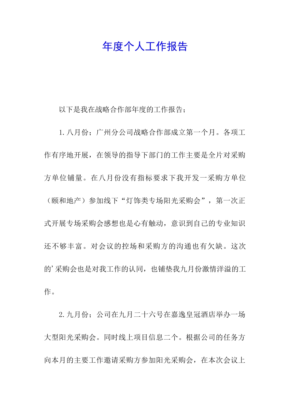 年度个人工作报告_第1页