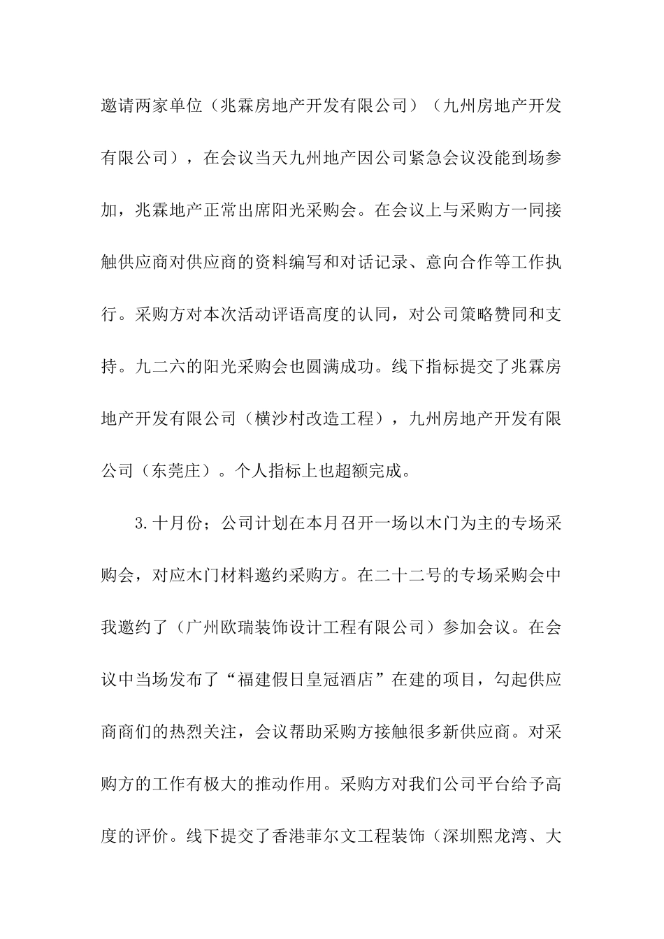 年度个人工作报告_第2页