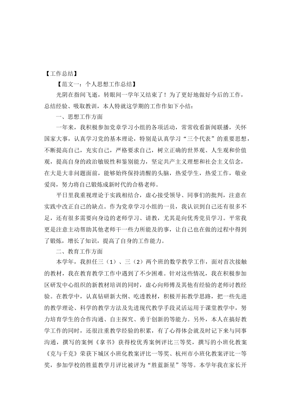 年度个人思想工作总结六篇_第2页