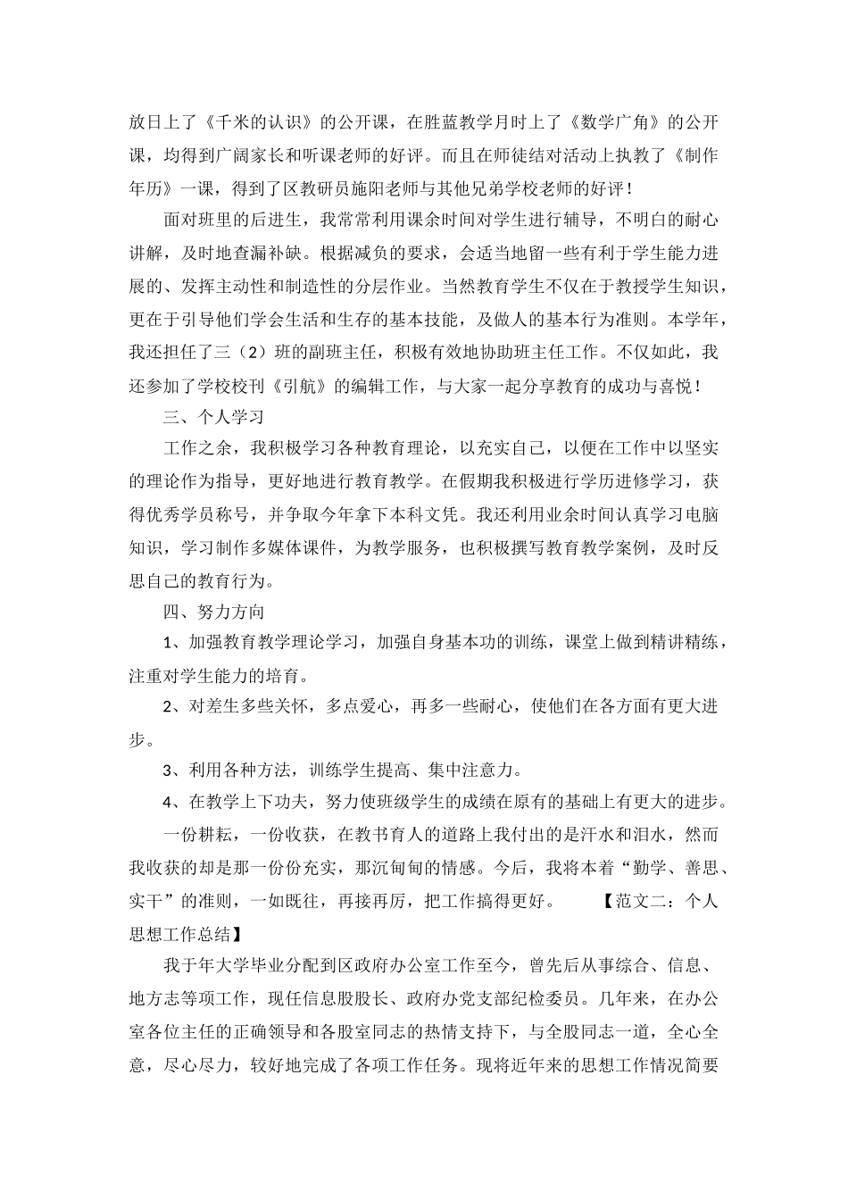 年度个人思想工作总结六篇_第3页