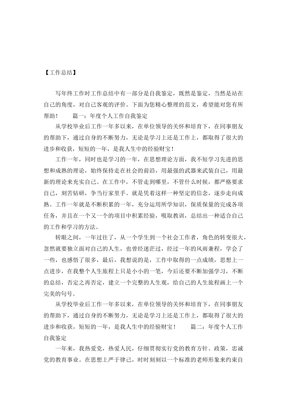 年度个人工作自我总结鉴定_第2页