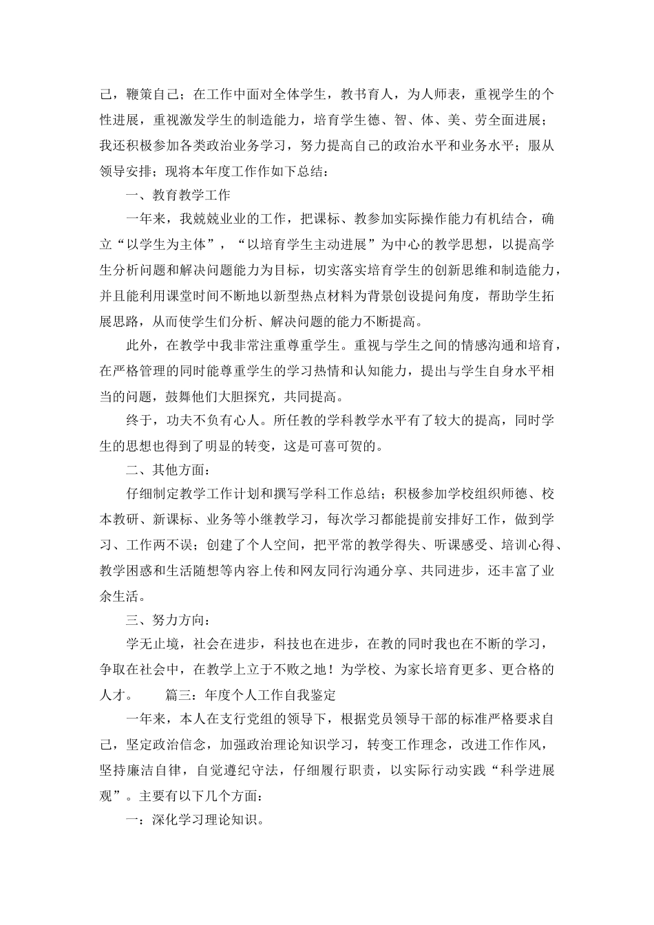 年度个人工作自我总结鉴定_第3页