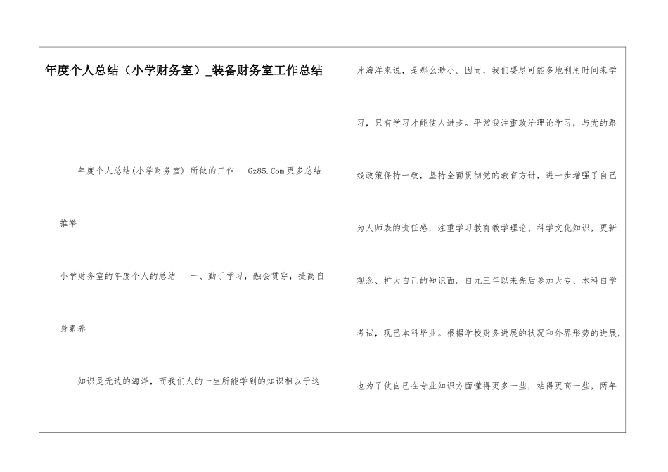 年度个人总结装备财务室工作总结_第1页