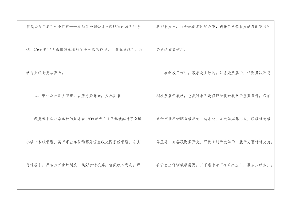 年度个人总结装备财务室工作总结_第2页