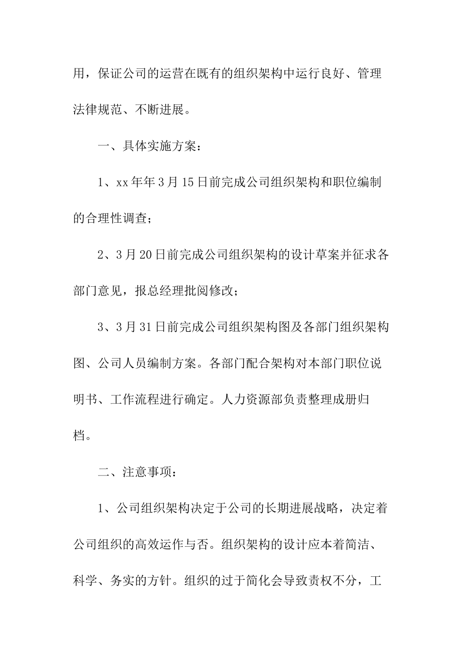 年度人力工作计划模版_第2页