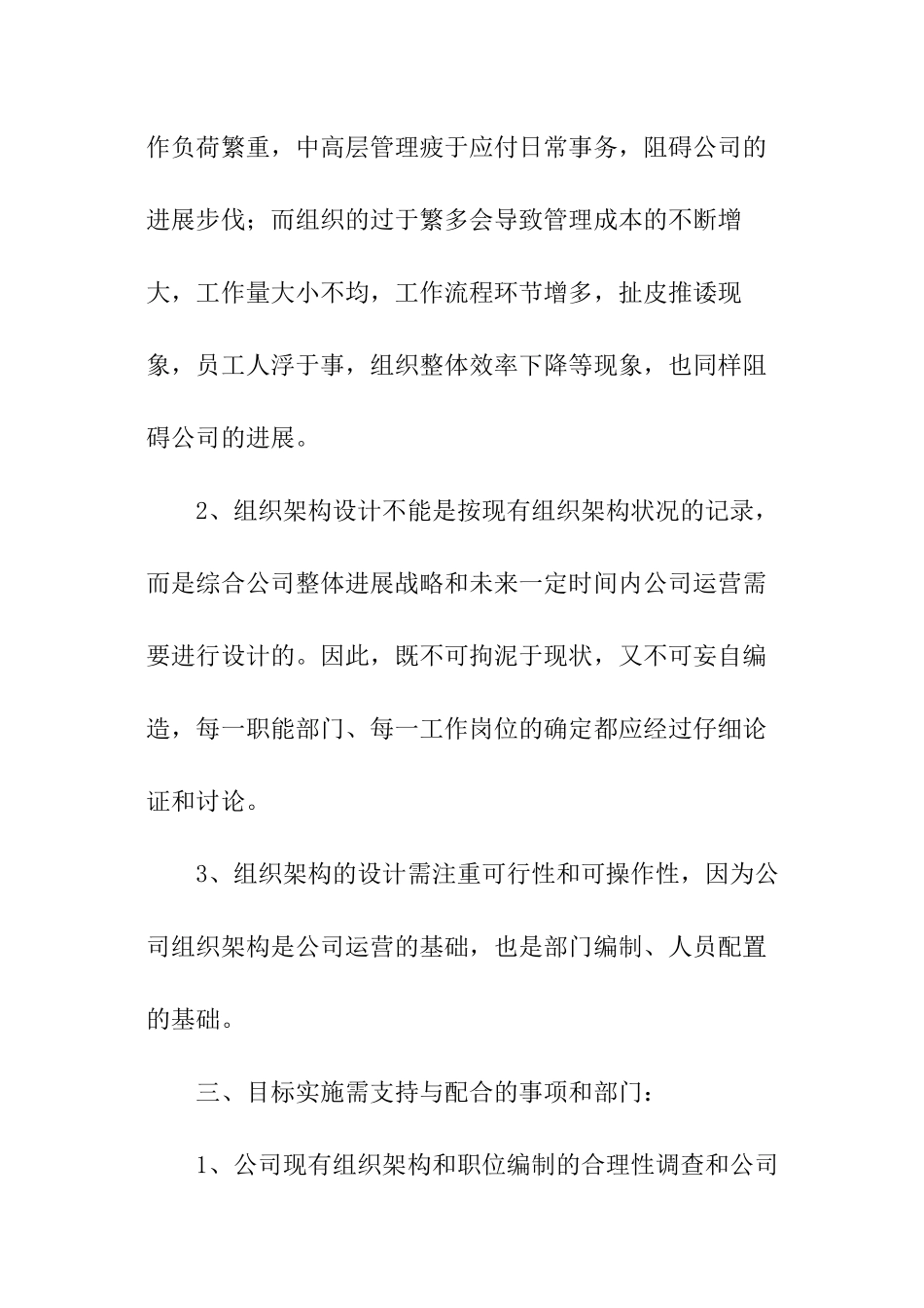 年度人力工作计划模版_第3页