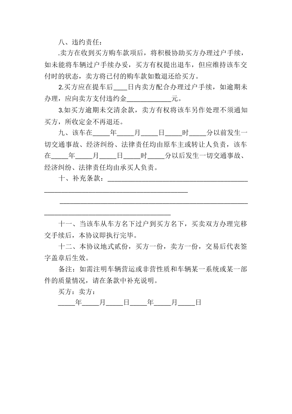 年度二手车买卖合同协议书范本_第2页