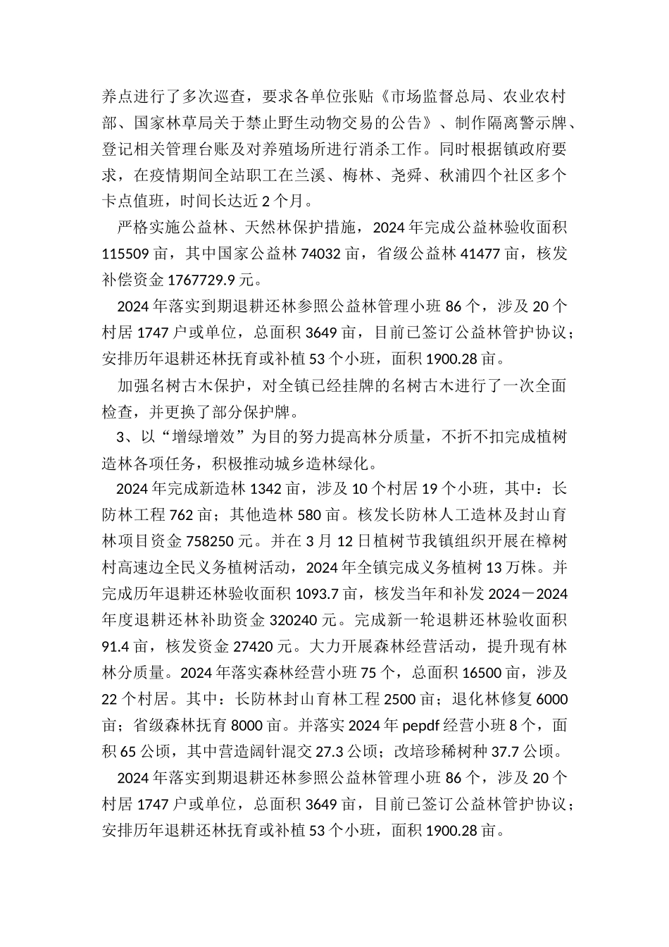 年度乡镇林长制落实情况总结_第2页