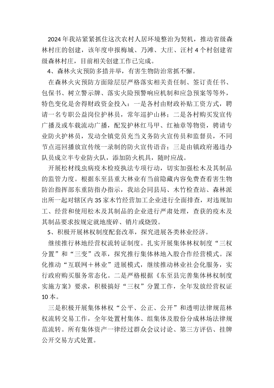 年度乡镇林长制落实情况总结_第3页