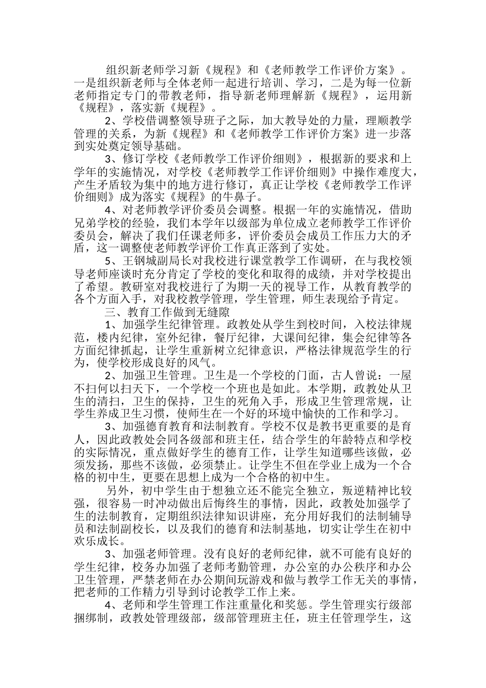 年度中学领导班子总结_第2页
