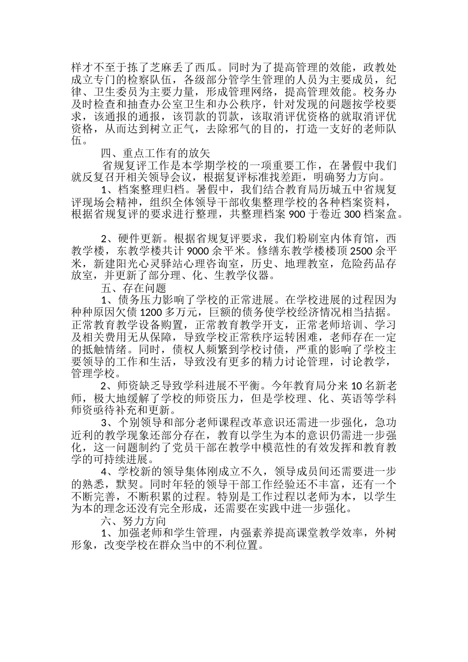 年度中学领导班子总结_第3页