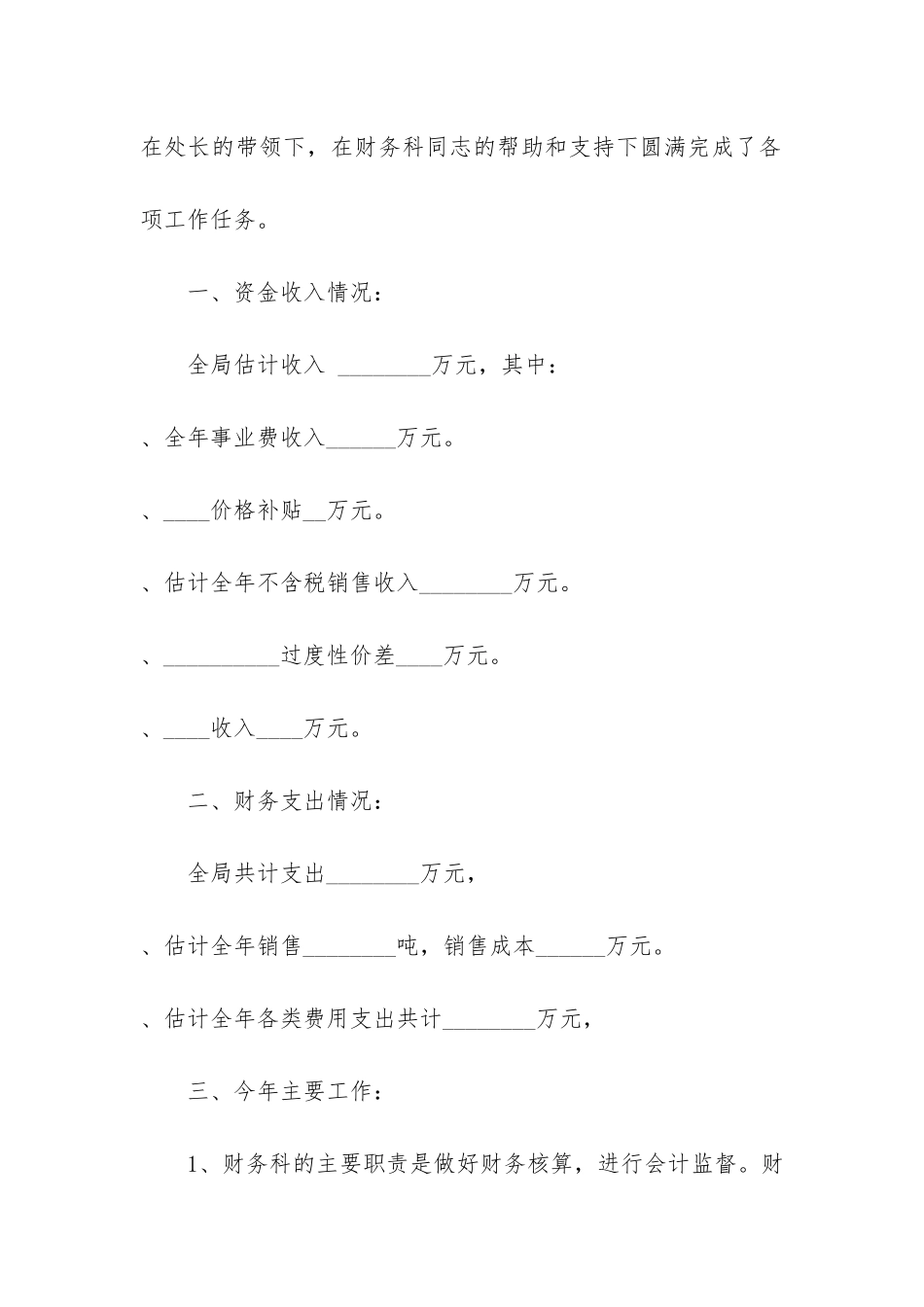 年度个人的财务总结报告书3篇-财务人员年度总结报告个人_第3页