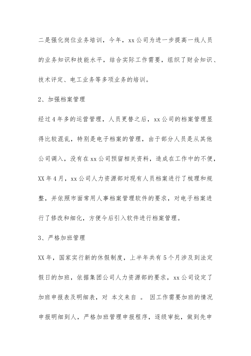 年度人事行政助理工作总结参考-_第2页