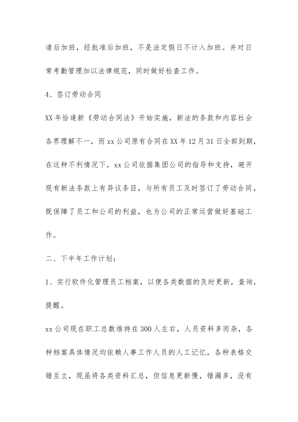 年度人事行政助理工作总结参考-_第3页