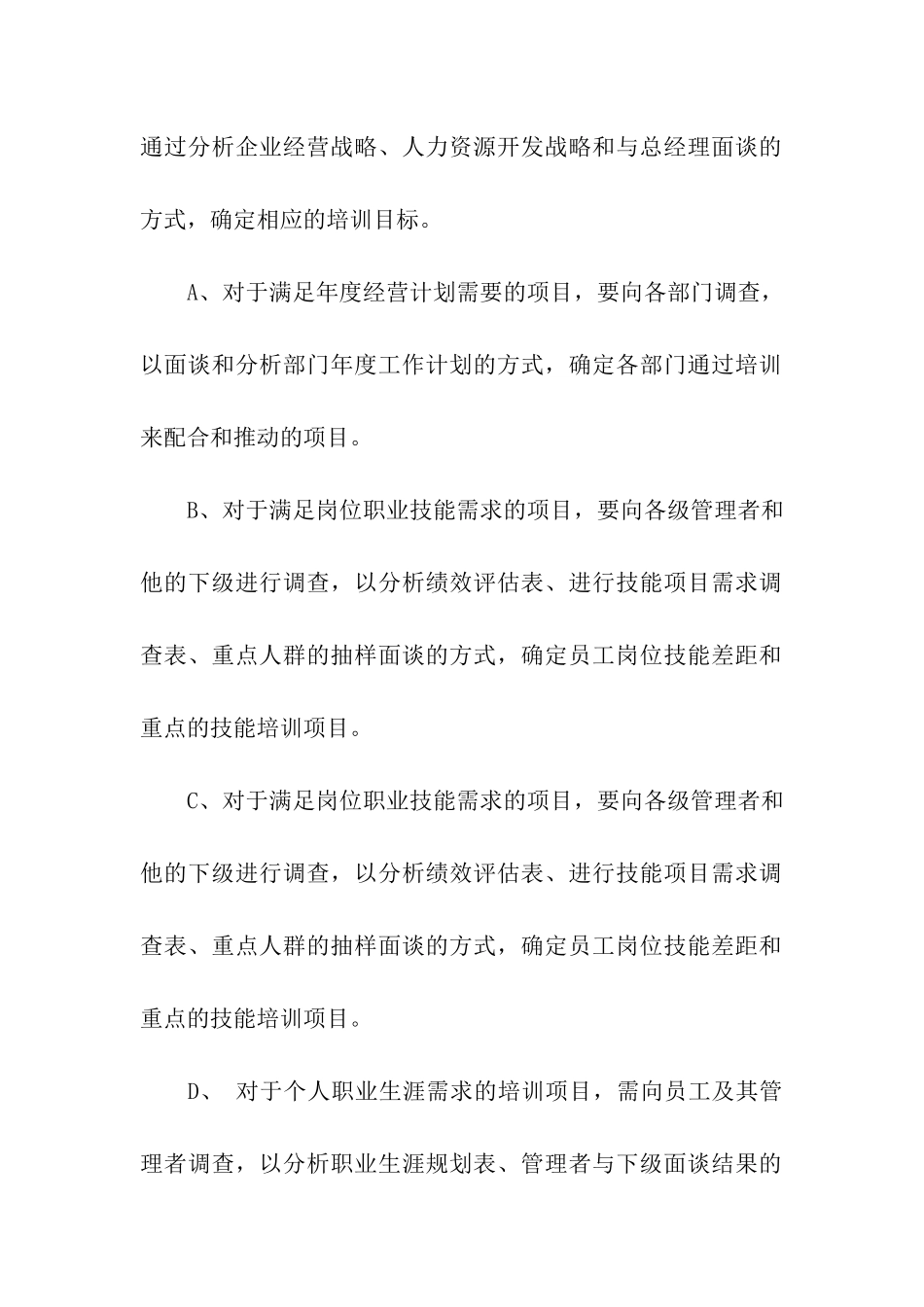 年度企业员工培训计划_第2页