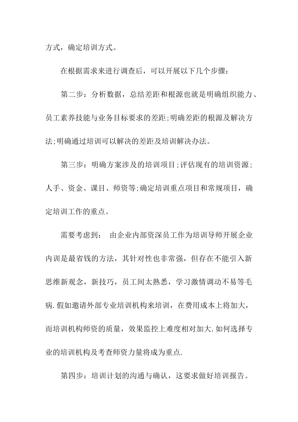 年度企业员工培训计划_第3页