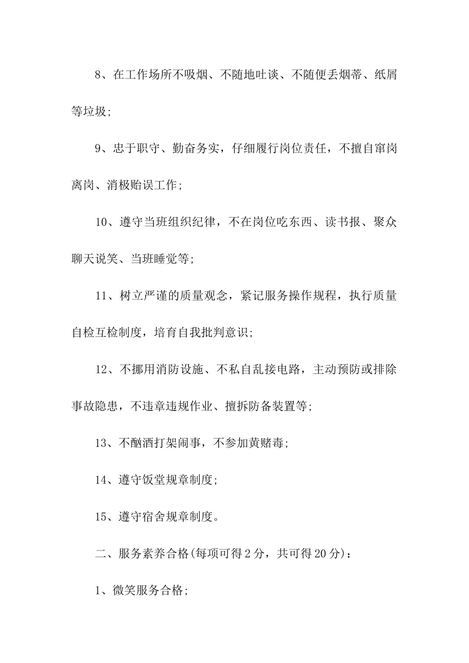 年度优秀员工评选标准总结_第2页