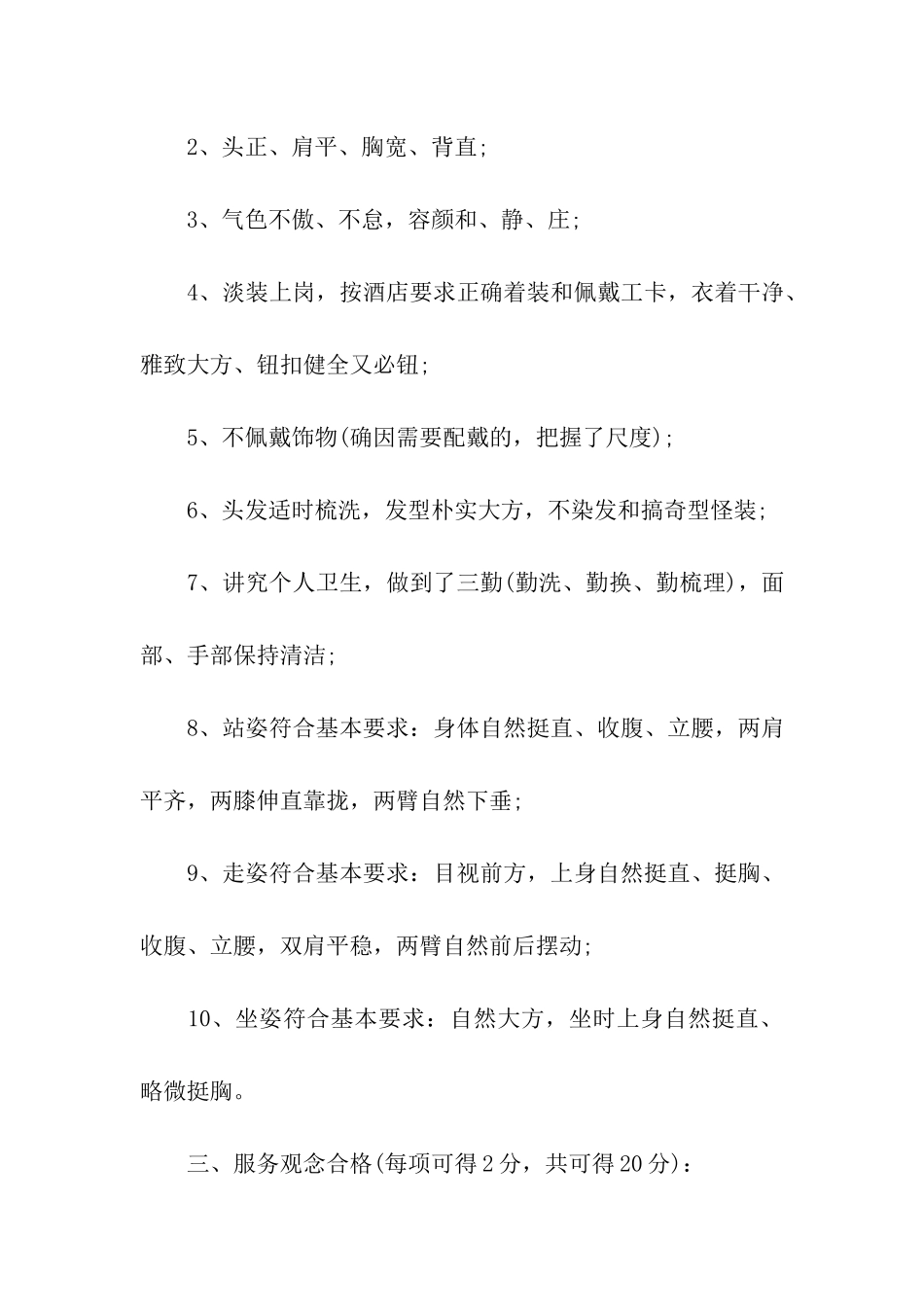 年度优秀员工评选标准总结_第3页