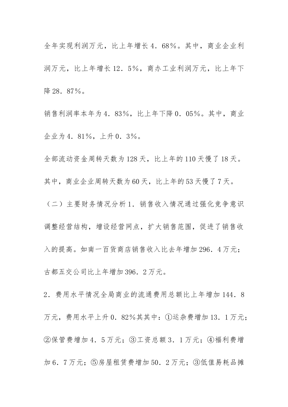 年度企业年度财务分析报告-_第2页