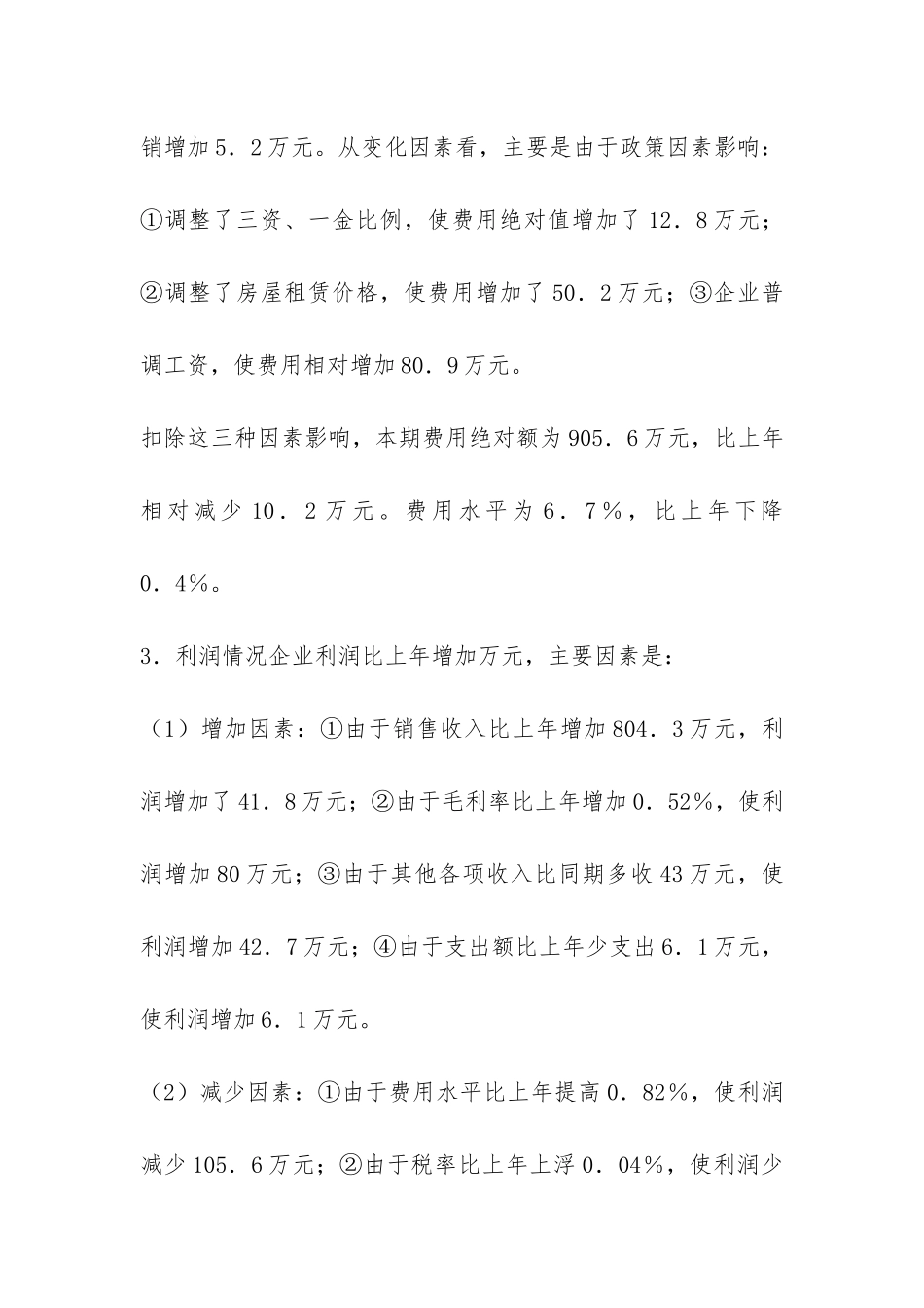 年度企业年度财务分析报告-_第3页