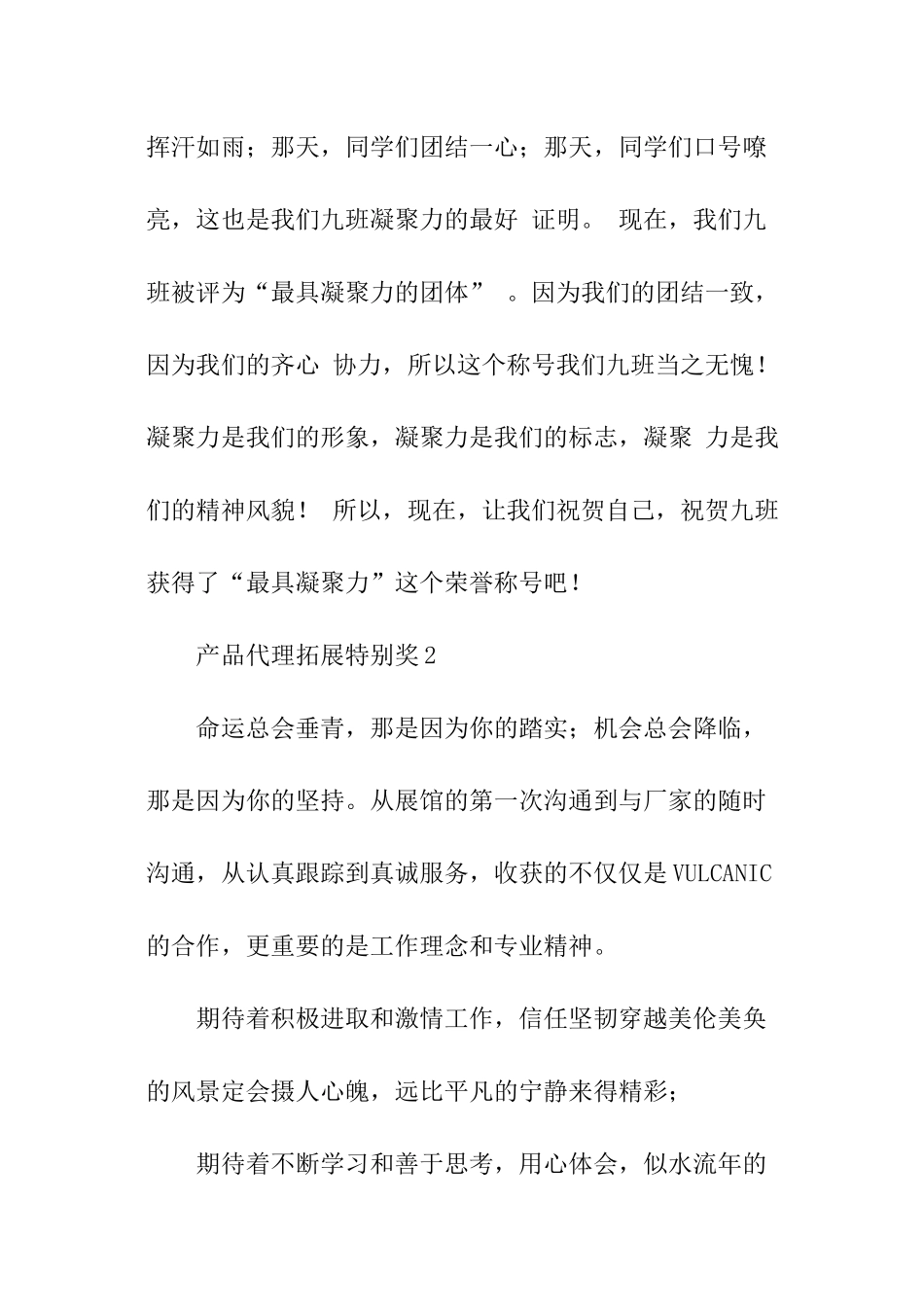 年度优秀团队的颁奖词_第2页