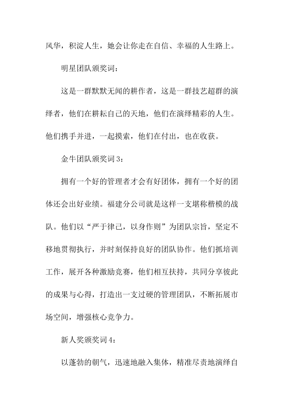 年度优秀团队的颁奖词_第3页