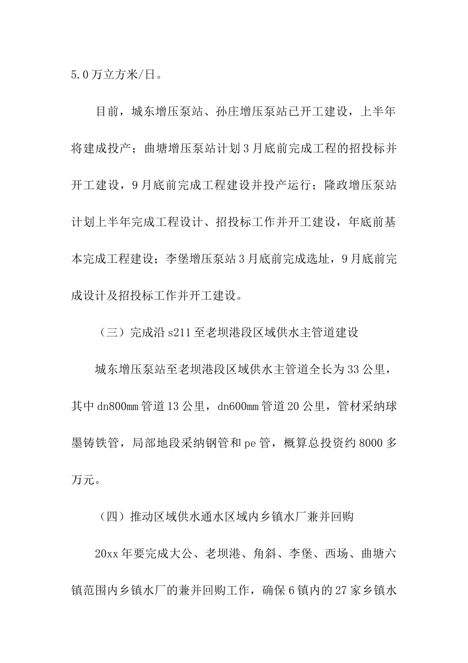 年度供水保障方案_第2页