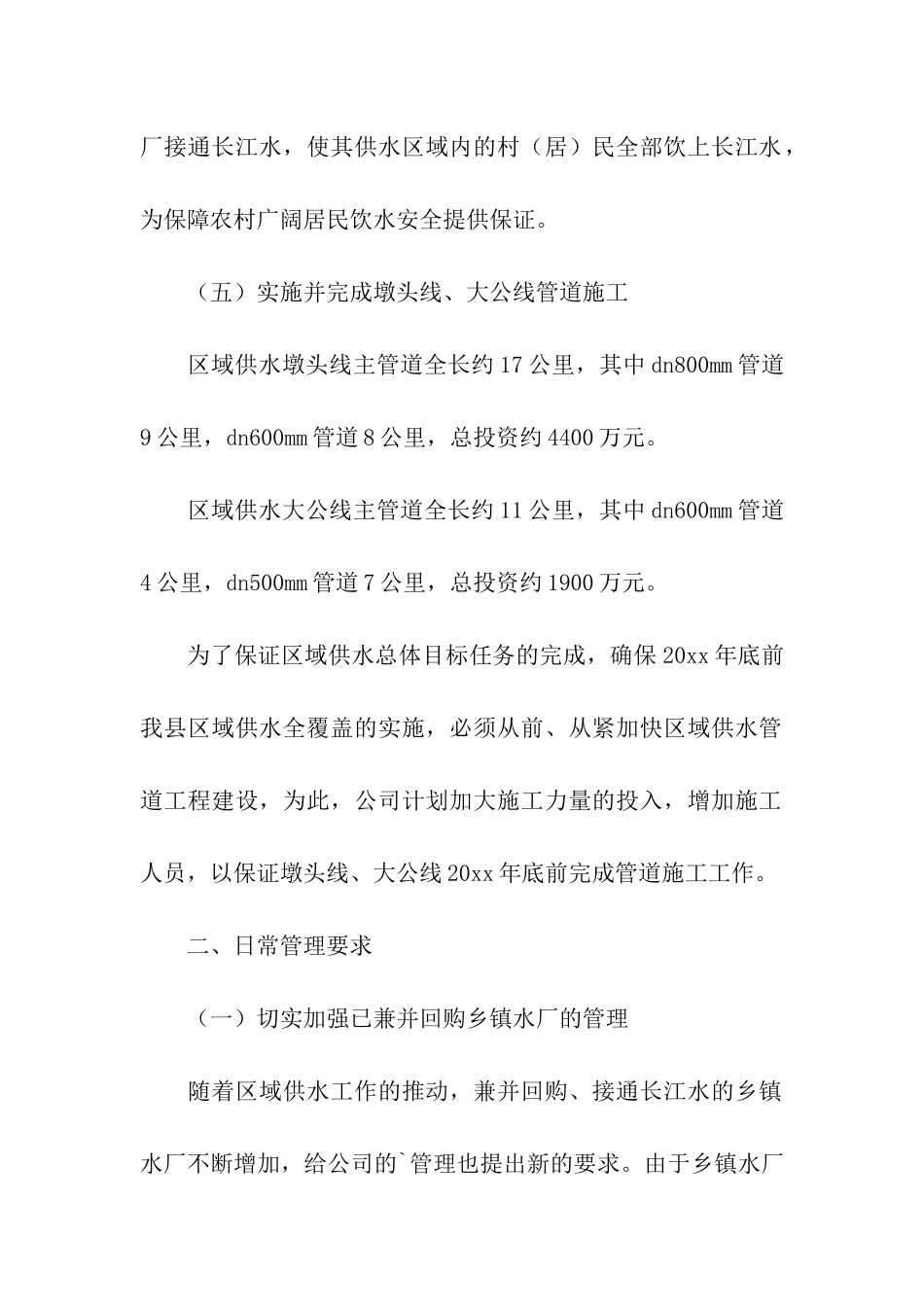 年度供水保障方案_第3页
