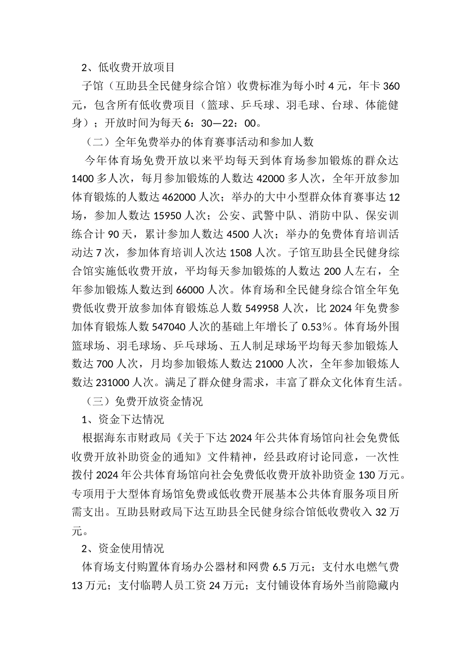 年度体育场免费低收费开放自查报告_第2页