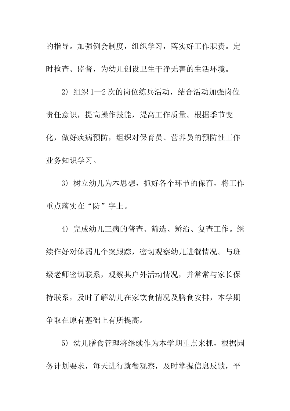 年度保健的工作计划_第2页