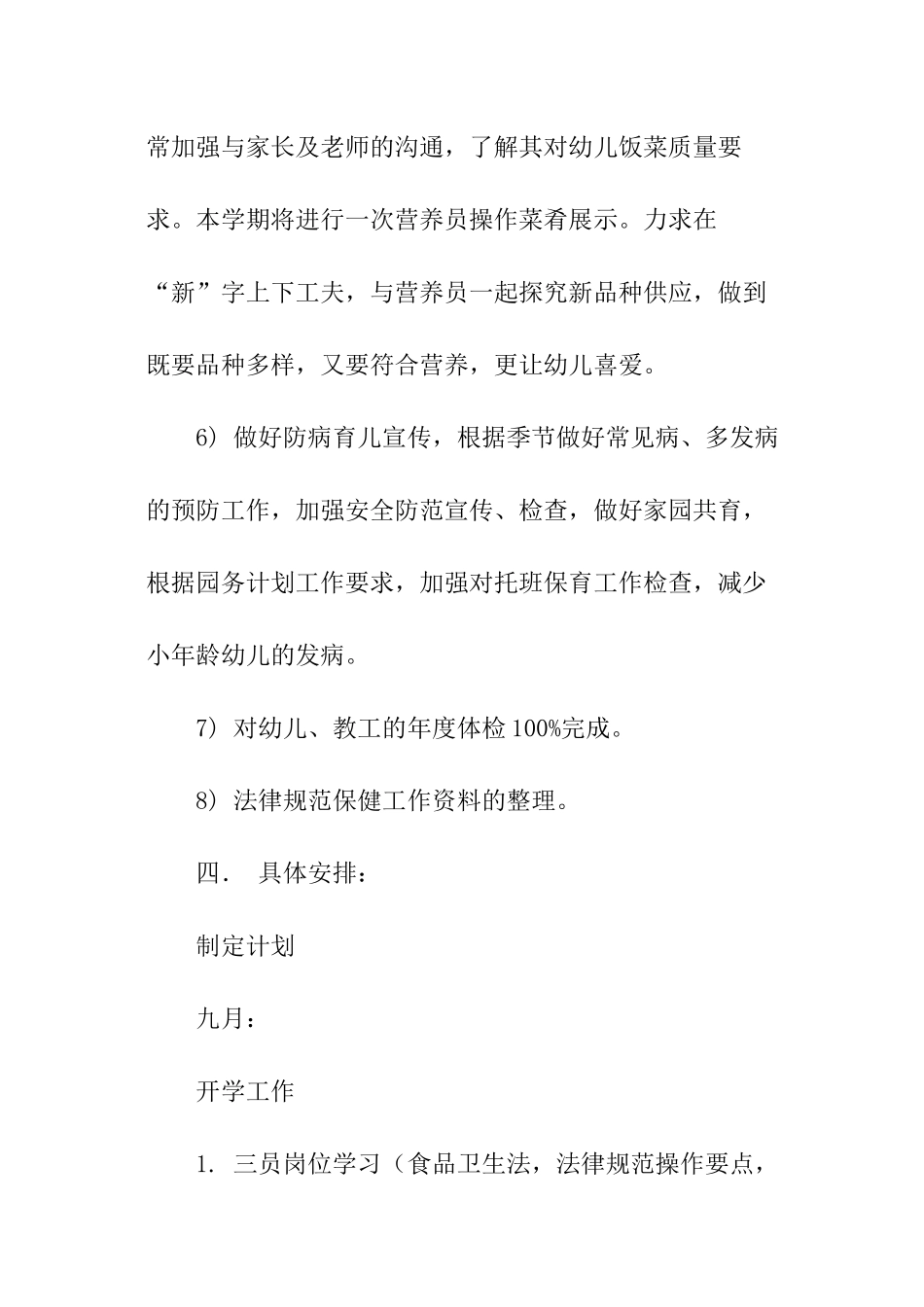 年度保健的工作计划_第3页