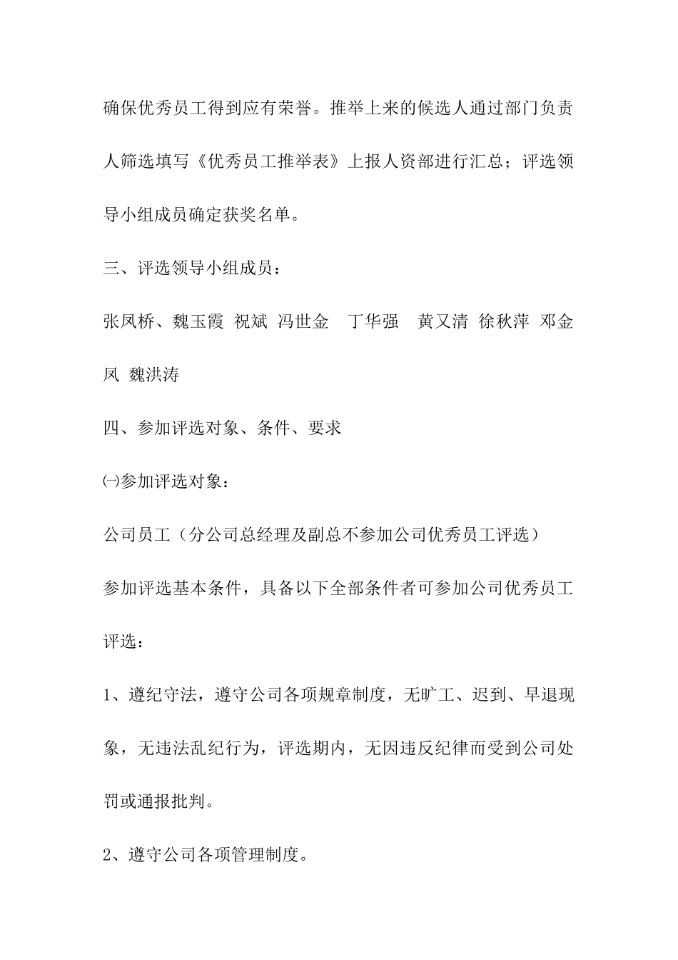 年度优秀员工评优方案_第2页