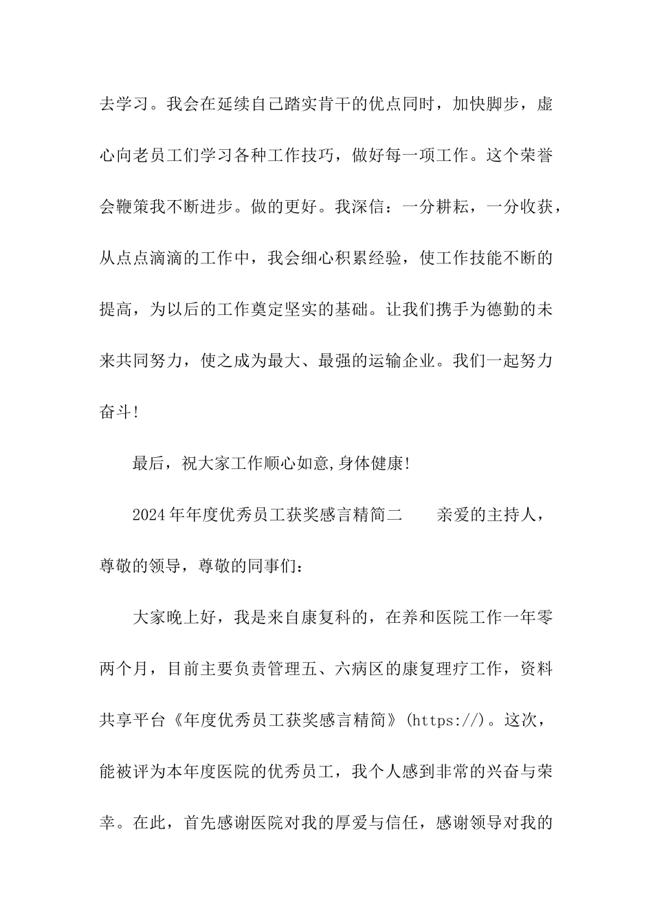 年度优秀员工获奖感言精简_第3页