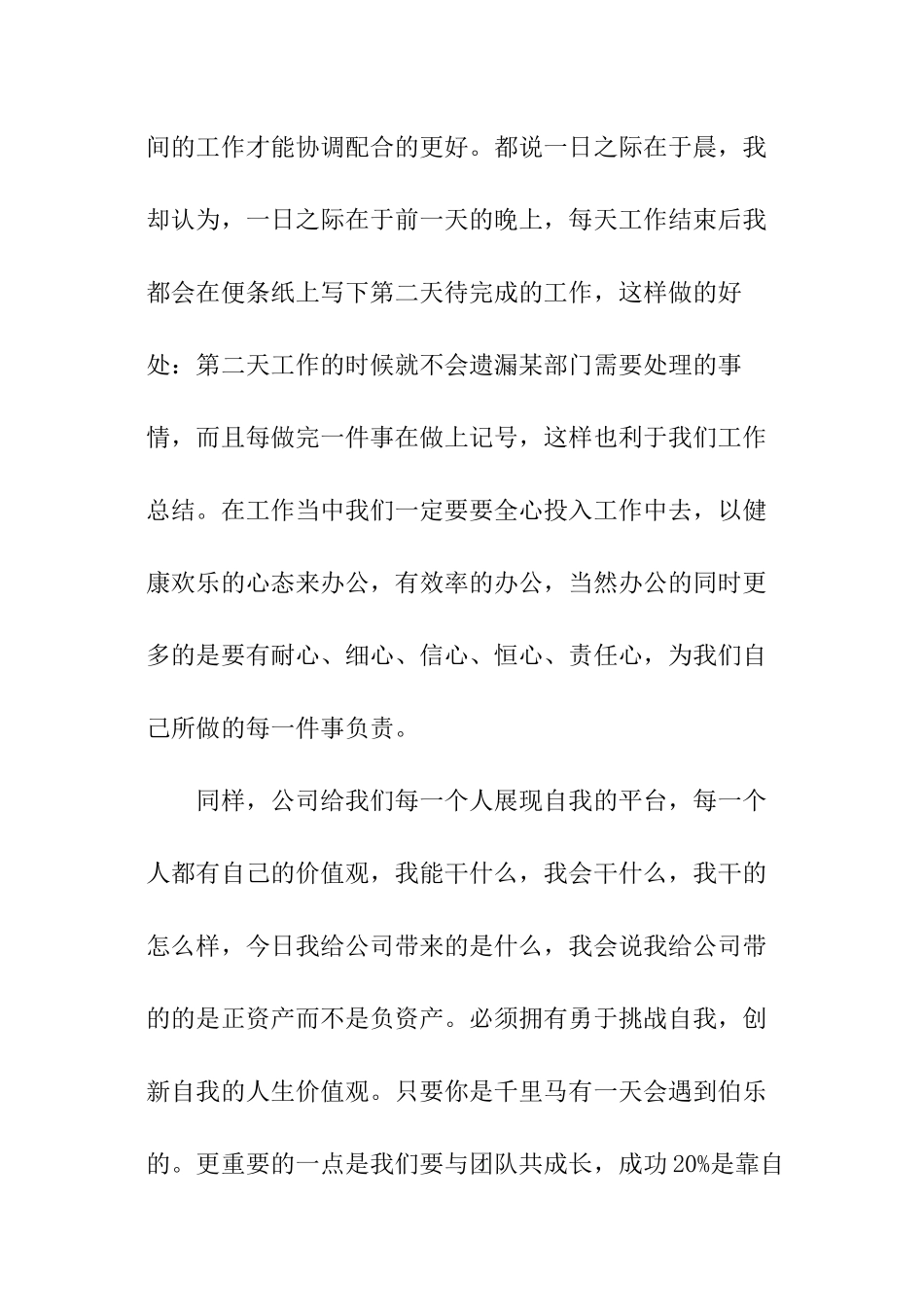 年度优秀员工自荐信_第2页