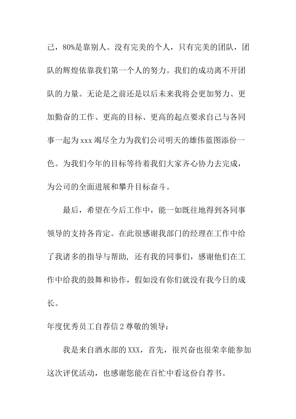 年度优秀员工自荐信_第3页