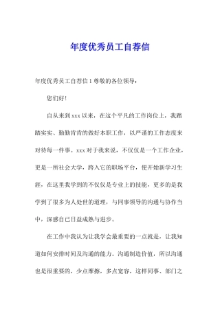 年度优秀员工自荐信