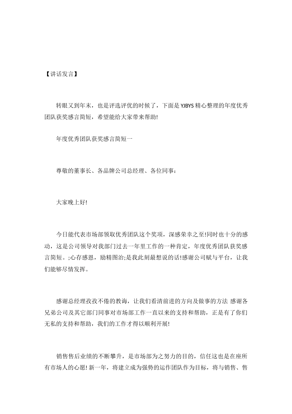 年度优秀团队获奖感言简短_第2页