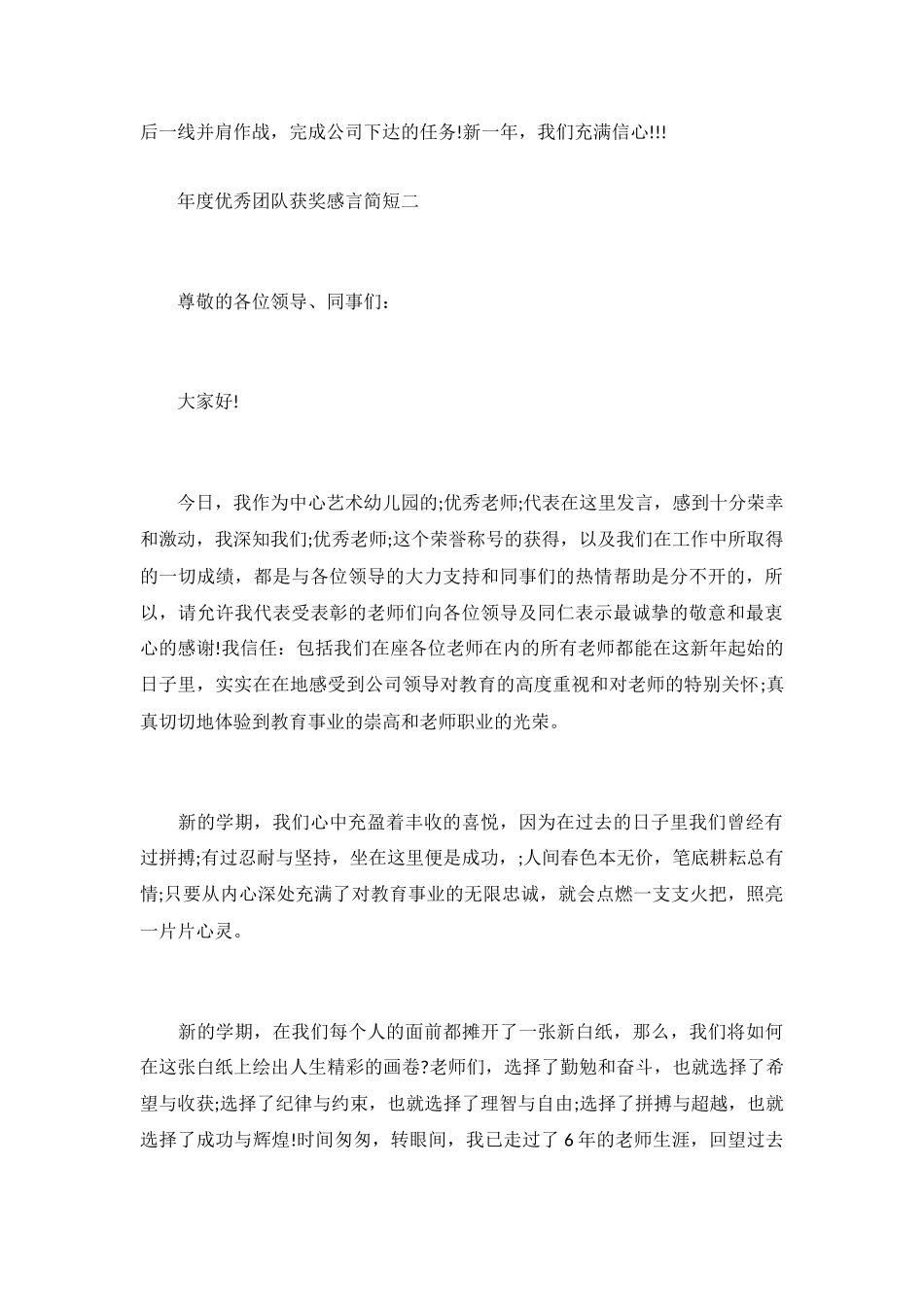 年度优秀团队获奖感言简短_第3页