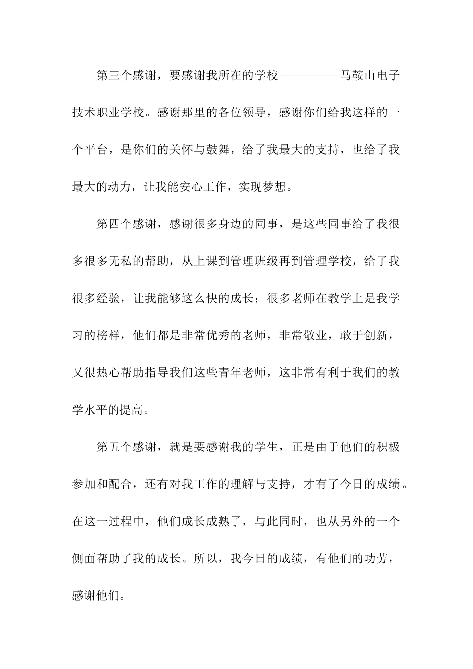 年度优秀教师代表演讲稿3篇_第2页