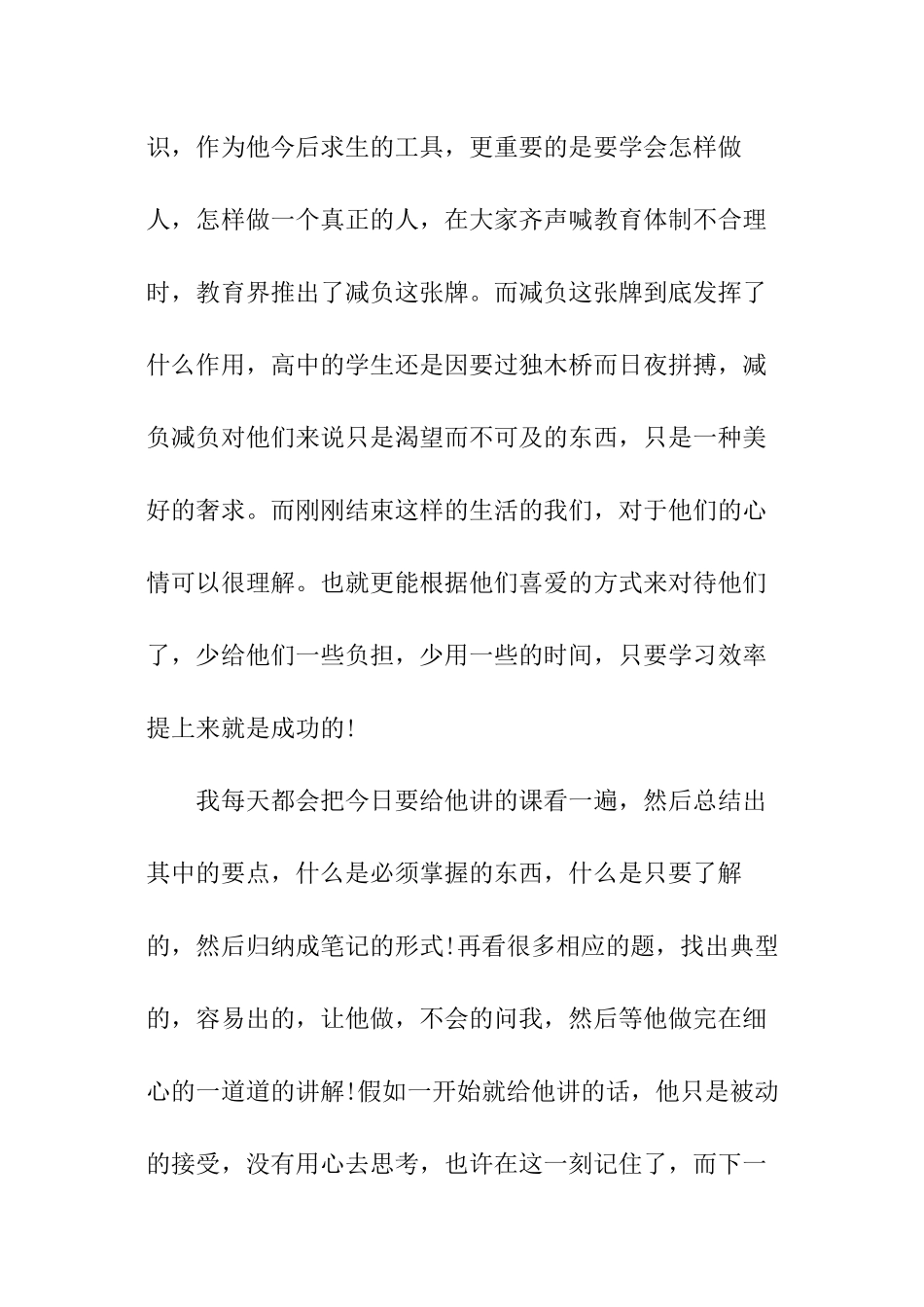 年度假期实践活动报告_第2页