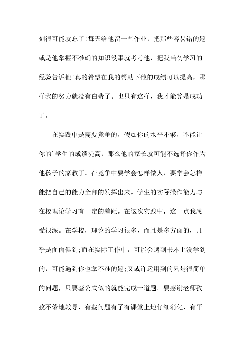 年度假期实践活动报告_第3页