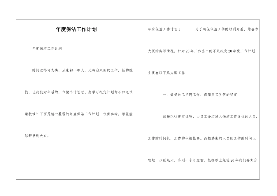 年度保洁工作计划_第1页