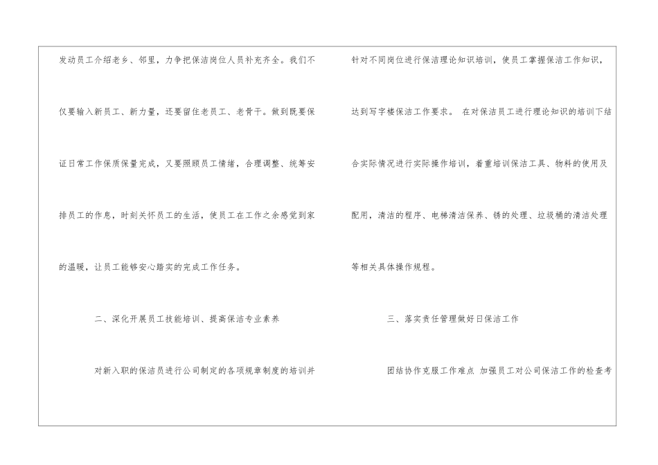年度保洁工作计划_第2页
