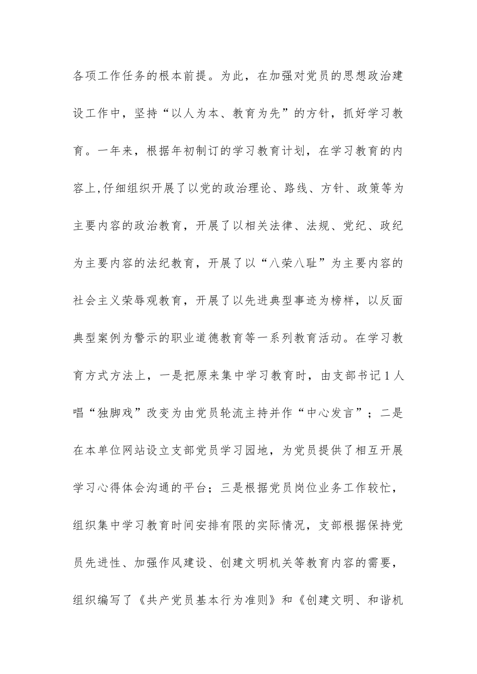 年度党支部建设达标工作年终总结-_第2页